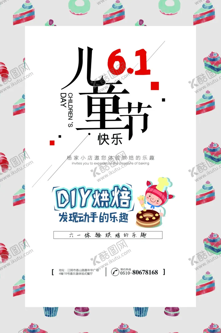 编号：19228109111549012548【酷图网】源文件下载-儿童节