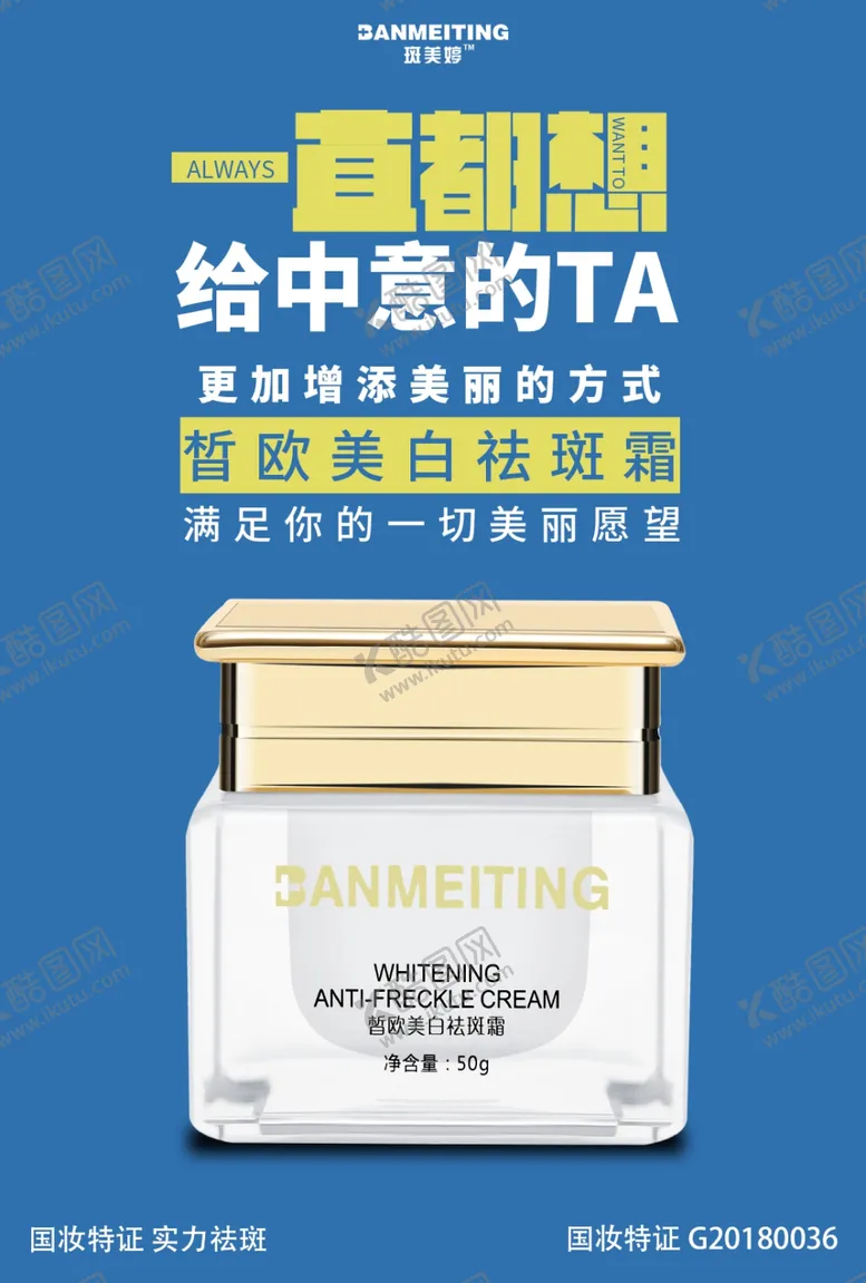 编号：18406606231457107076【酷图网】源文件下载-祛斑美白产品海报