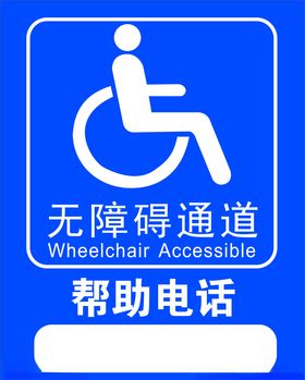 无障碍通道
