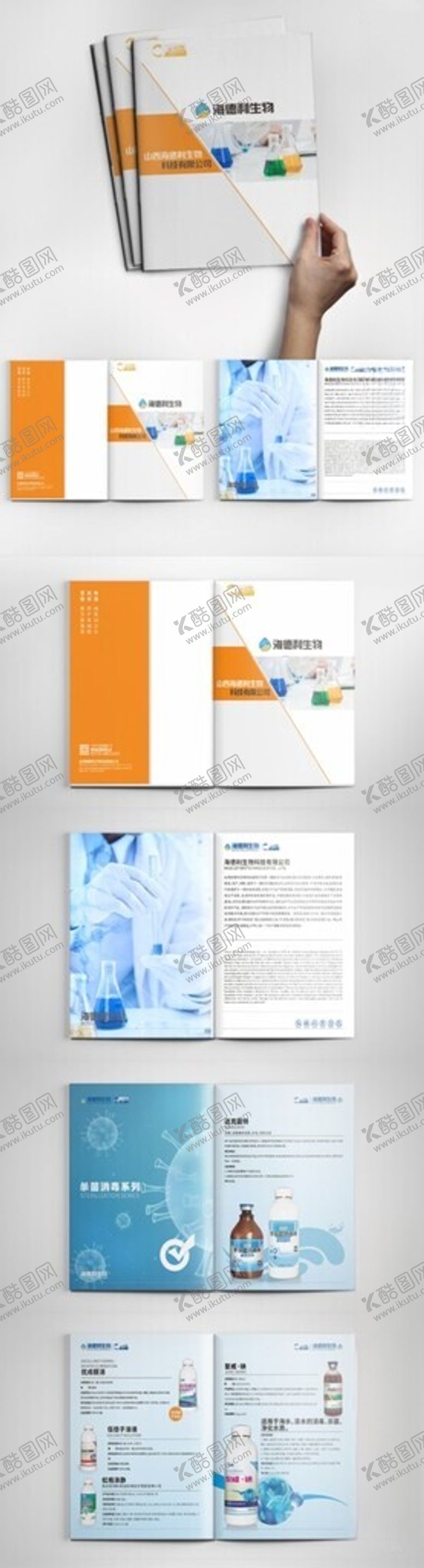 编号：65333812131631442674【酷图网】源文件下载-产品画册