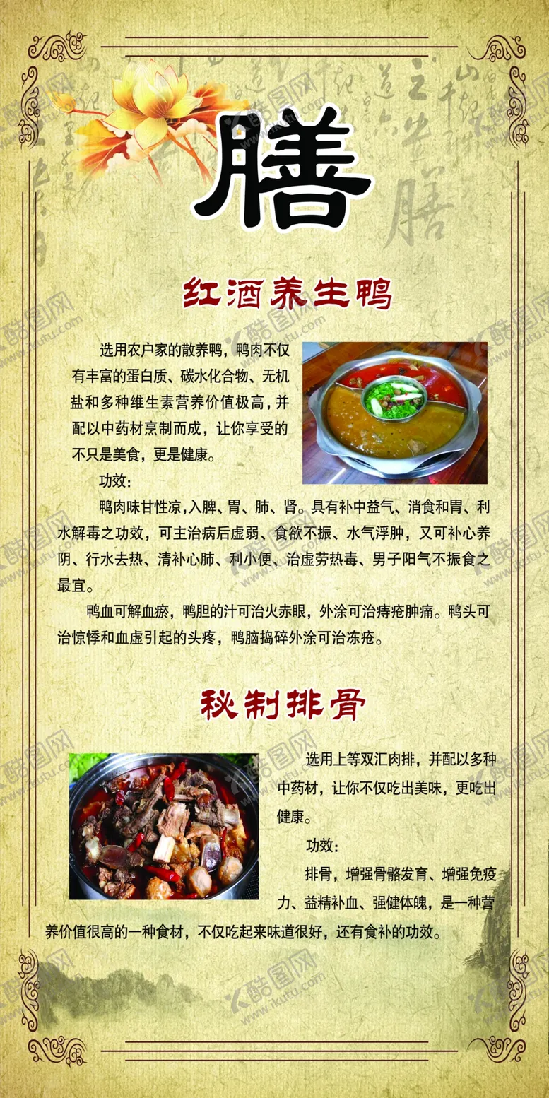 编号：42529702200910103704【酷图网】源文件下载-饭店展架