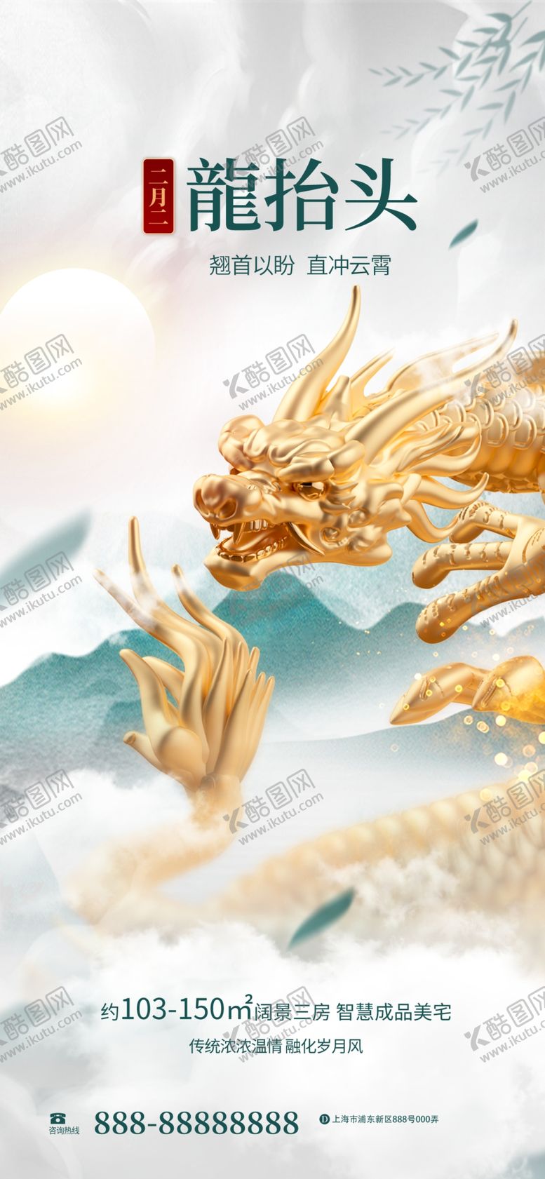 编号：63380611181903056526【酷图网】源文件下载-龙抬头海报