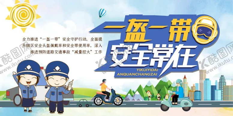 编号：96127809191222331560【酷图网】源文件下载-交通安全