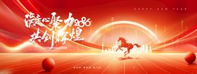 年会骏马凝心聚力新年展版海报