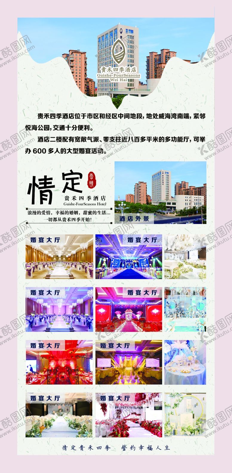 编号：25288409132136021550【酷图网】源文件下载-酒店单页