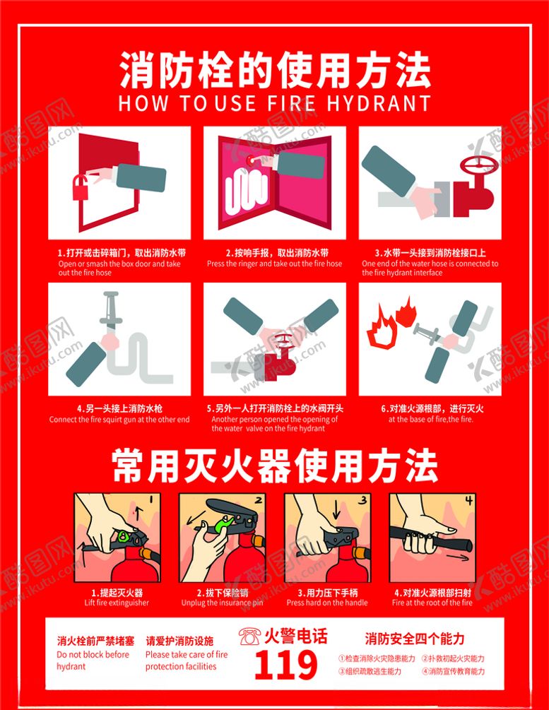 编号：26862206162127572595【酷图网】源文件下载-消火栓使用方法