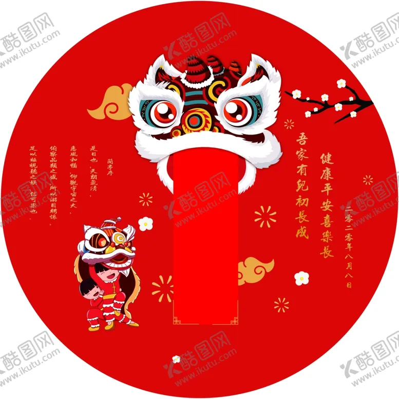 编号：60578805010941256227【酷图网】源文件下载-宝宝抓周宴