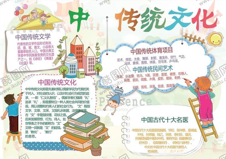 编号：51701302272131083964【酷图网】源文件下载-中国传统文化手抄报