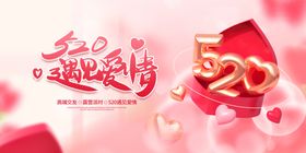 520浪漫爱情主题装饰