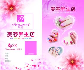 美容养生