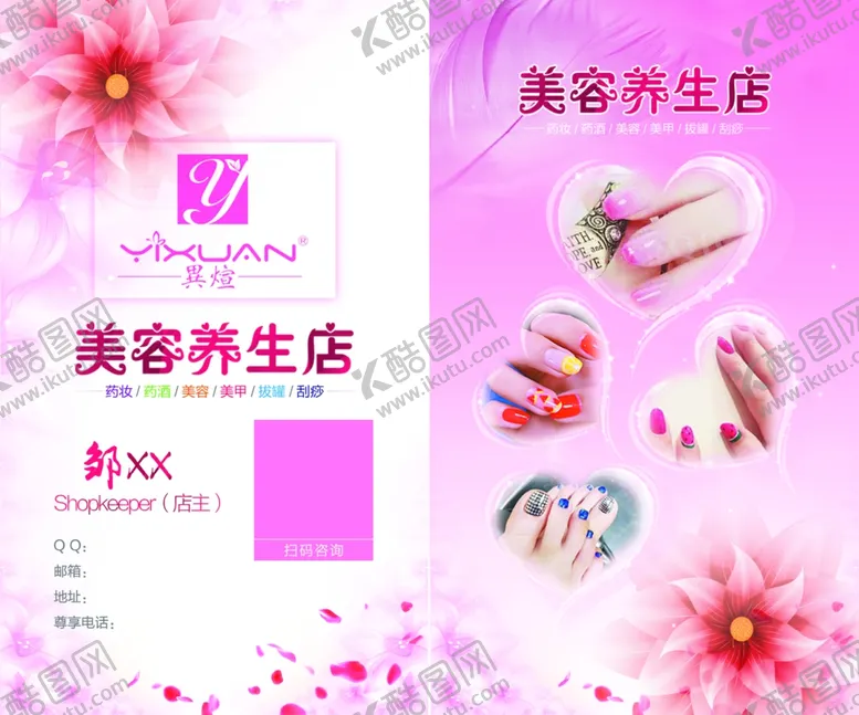 编号：66426506190513544517【酷图网】源文件下载-美容养生