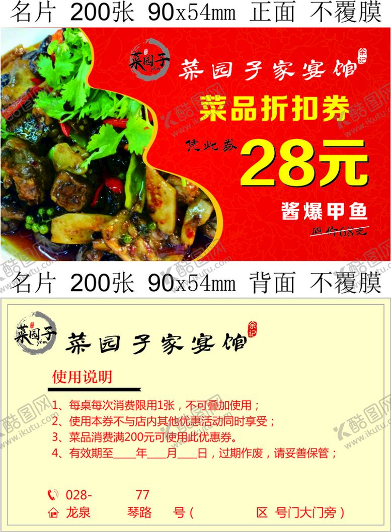 编号：62929402080423431782【酷图网】源文件下载-酱爆甲鱼 菜品折扣券