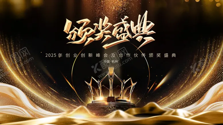 编号：45669804180416441343【酷图网】源文件下载-颁奖盛典主视觉