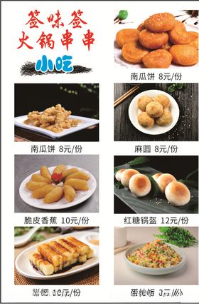 小吃串串
