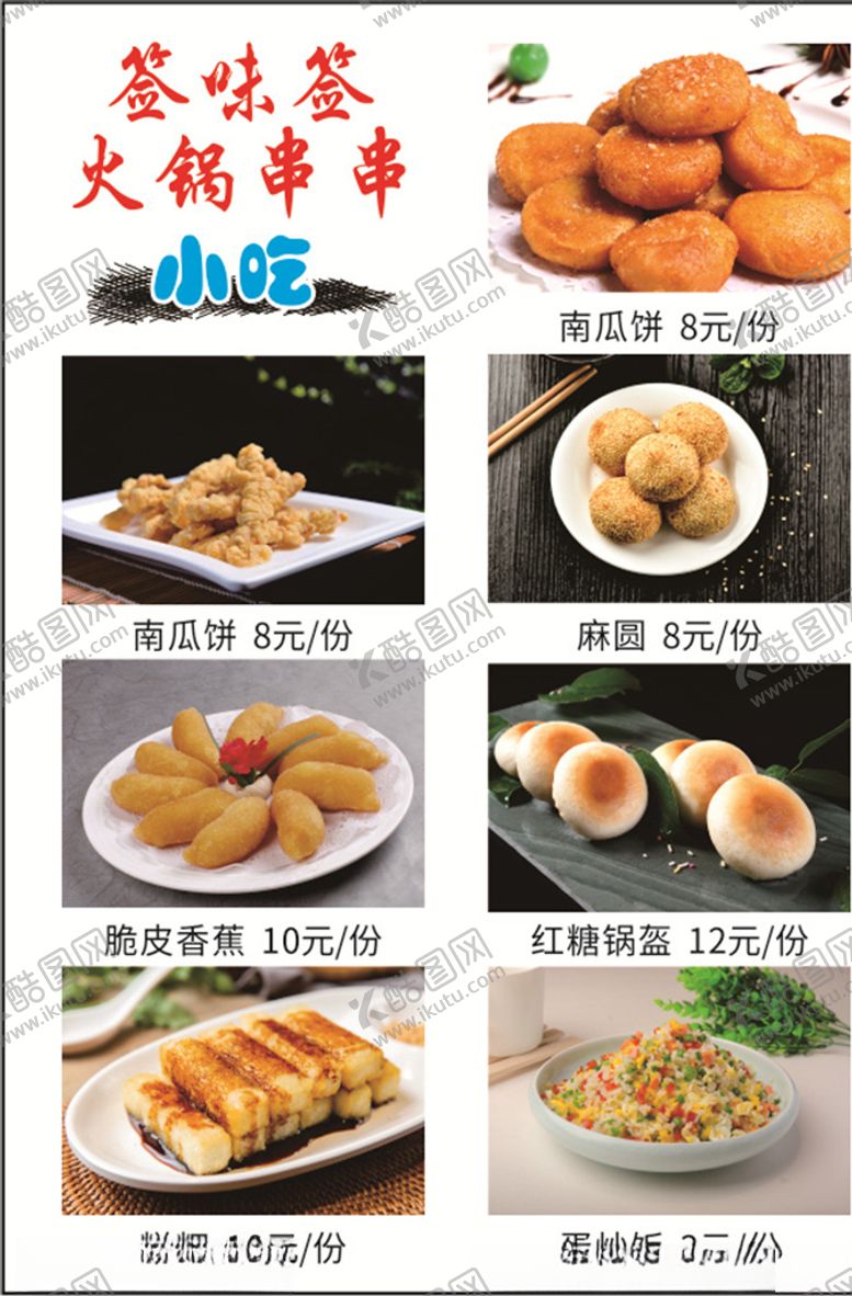 编号：91155507130940553974【酷图网】源文件下载-火锅串串小吃