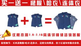 儿童连体衣宣传促销图