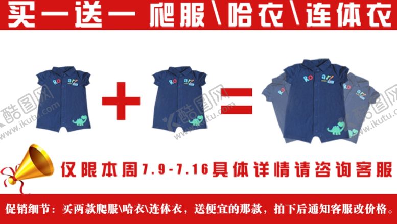 编号：57707109270329037054【酷图网】源文件下载-儿童连体衣宣传促销图