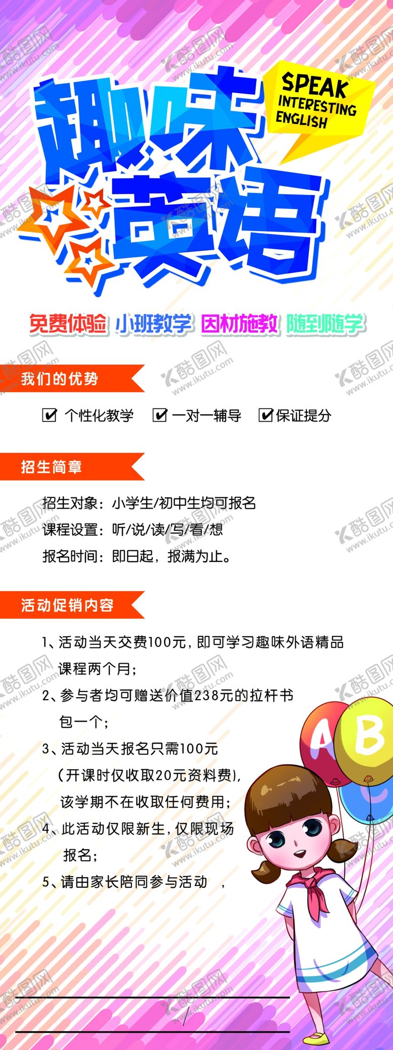 编号：64828009151834124210【酷图网】源文件下载-英语培训海报