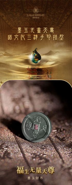 道教玄学风珠宝详情页