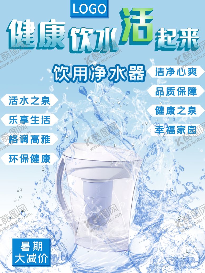 编号：20713405122354207887【酷图网】源文件下载-饮水活起来