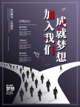 加入我们成就梦想