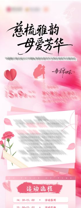 母亲节活动长图