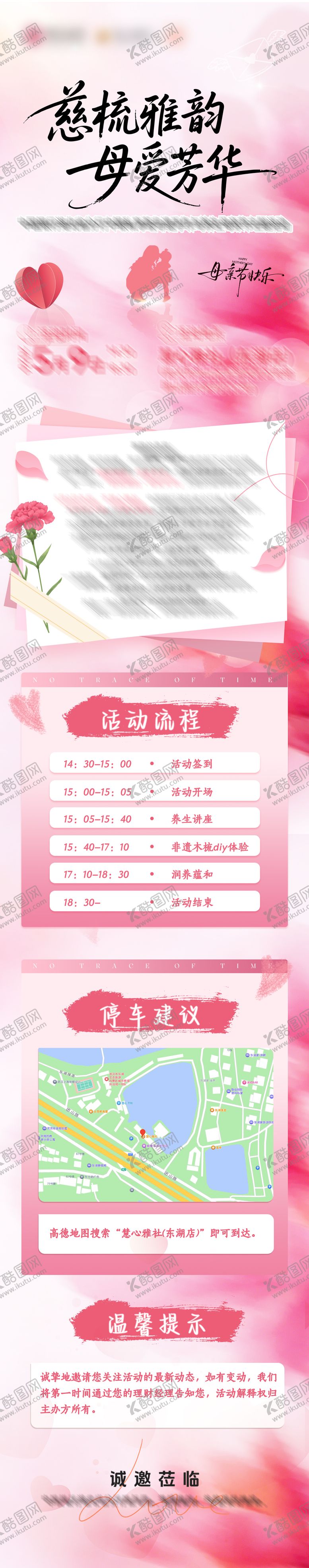 编号：10405005040216156248【酷图网】源文件下载-母亲节活动长图