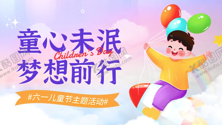 编号：29457009232142388704【酷图网】源文件下载-六一儿童节