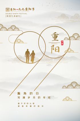 重阳节