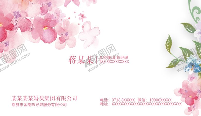 编号：50404705040226127274【酷图网】源文件下载-婚庆名片