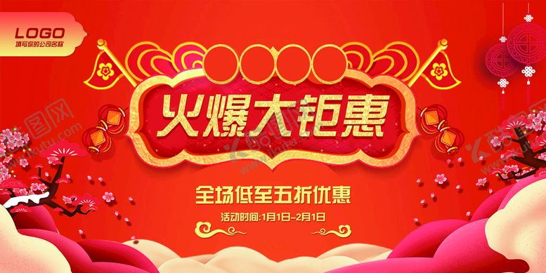 编号：10748209270417284206【酷图网】源文件下载-火爆大钜惠
