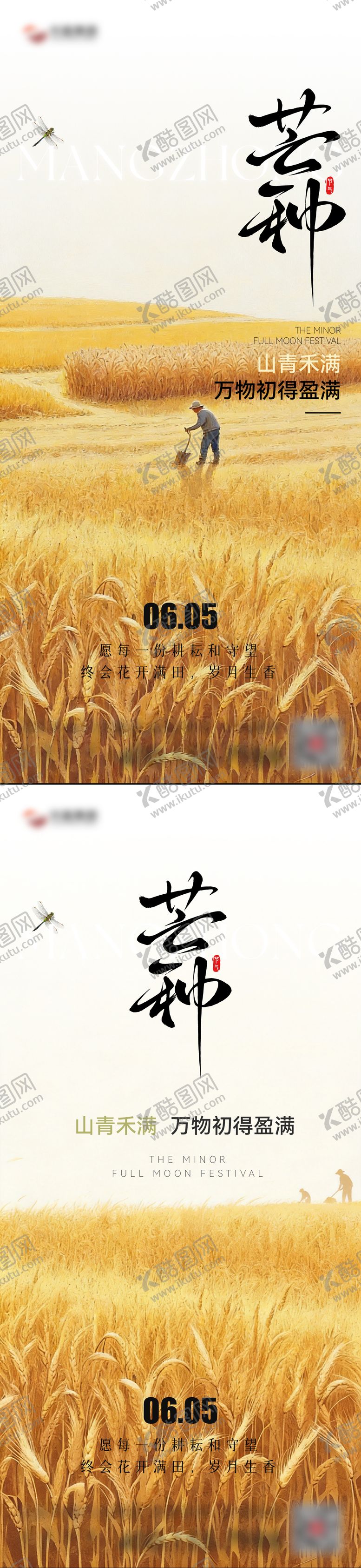 编号：19118305302356484251【酷图网】源文件下载-芒种节气海报