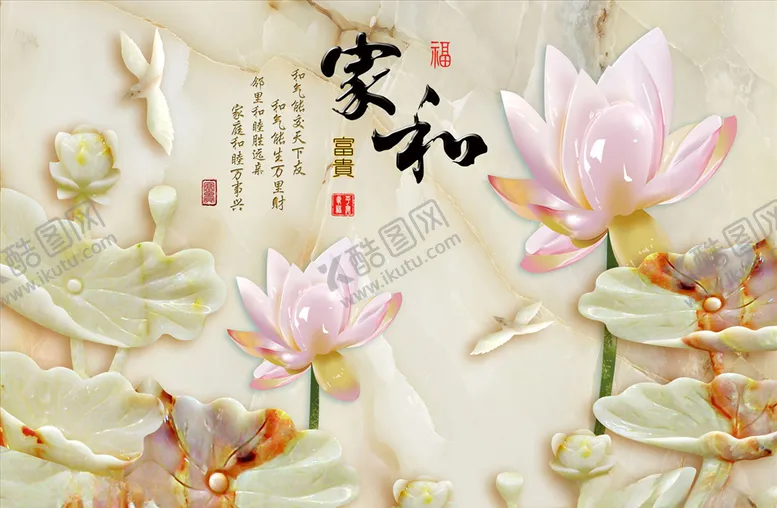编号：12179004101421284948【酷图网】源文件下载-玉雕荷花家和富贵背景墙