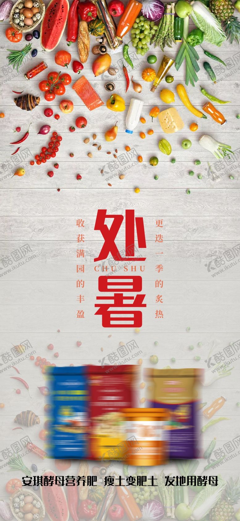 编号：96967701141649515509【酷图网】源文件下载-处暑