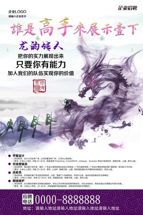创意企业招聘人才海报
