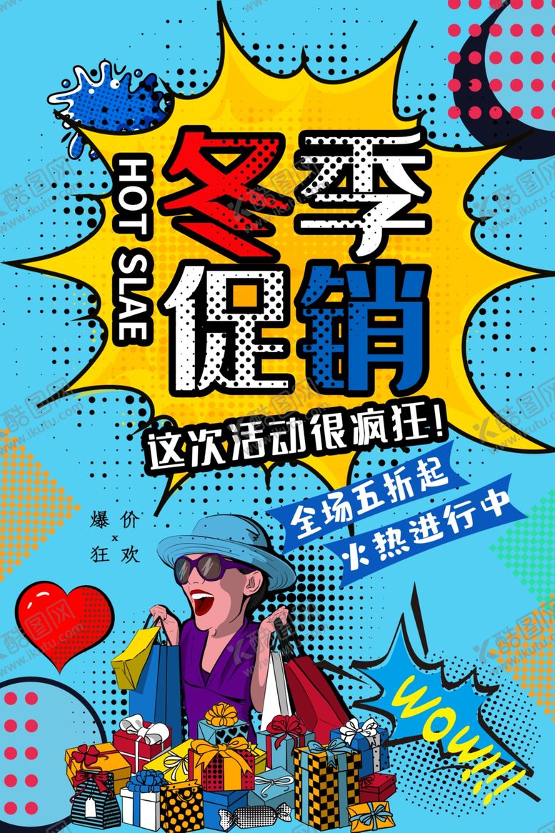 编号：69010809261826127176【酷图网】源文件下载-波普风格海报