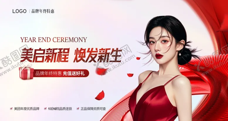 编号：41482702252217518275【酷图网】源文件下载-医美美容红色主视觉展板