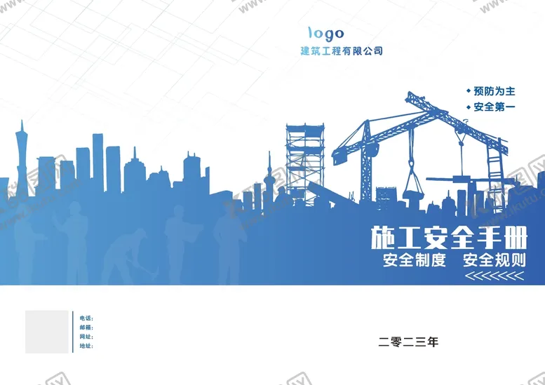 编号：17242701311629289058【酷图网】源文件下载-施工安全手册封面