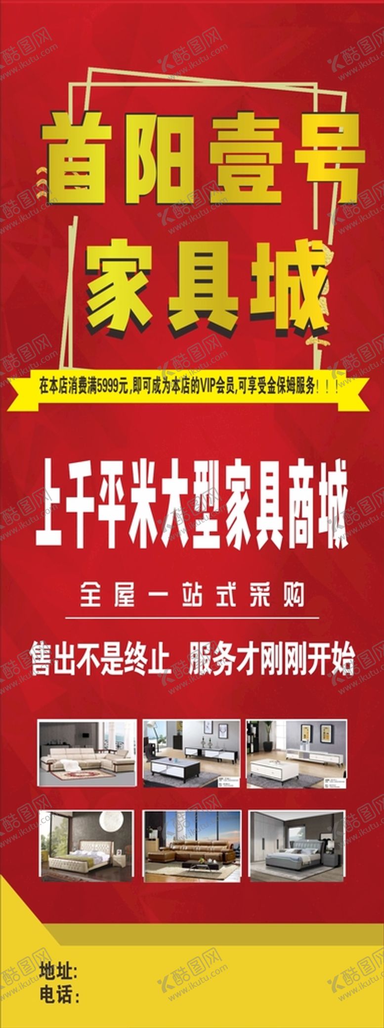 编号：23946001171930328708【酷图网】源文件下载-家具海报