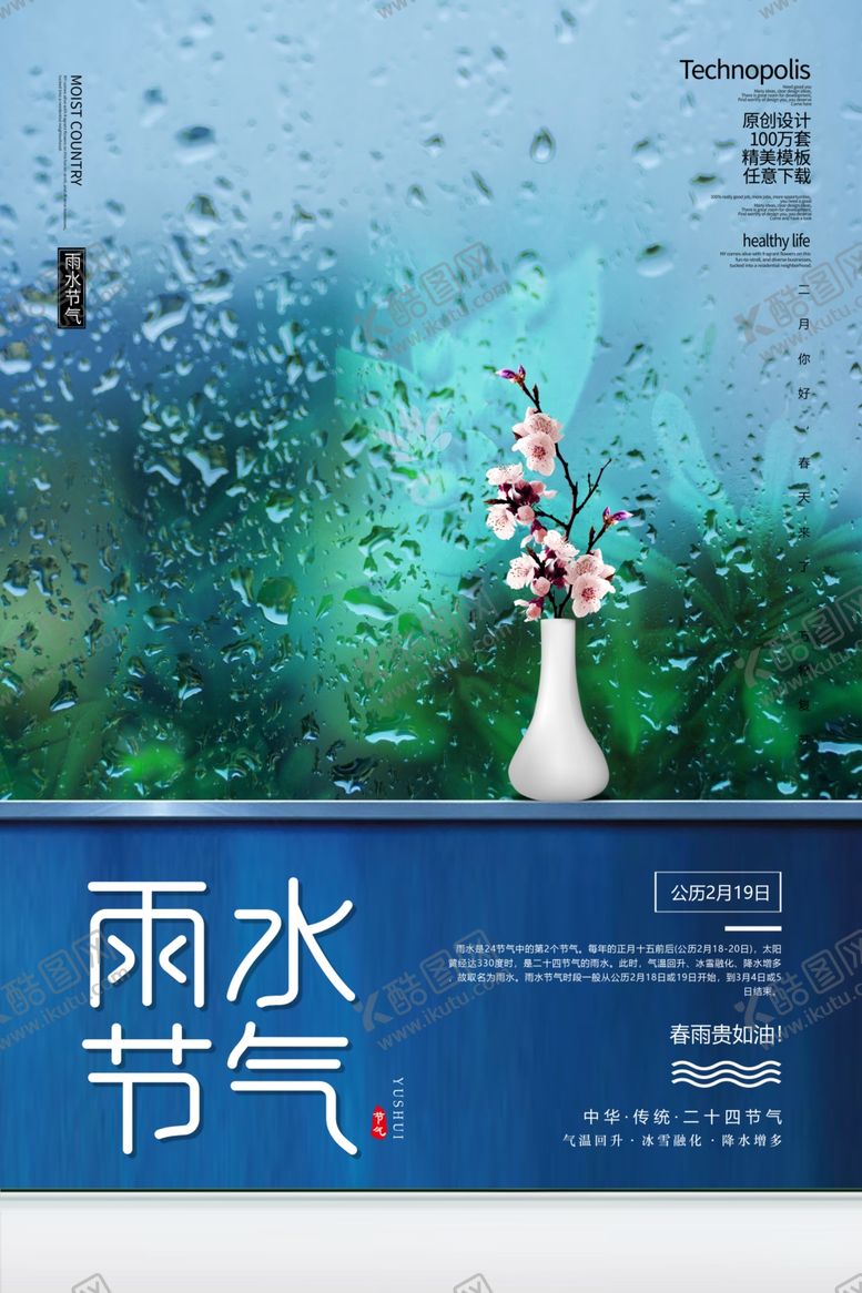 编号：15443707130514228968【酷图网】源文件下载-雨水