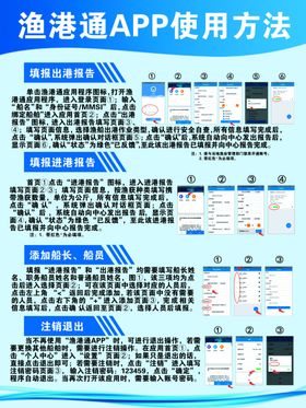 渔港通
