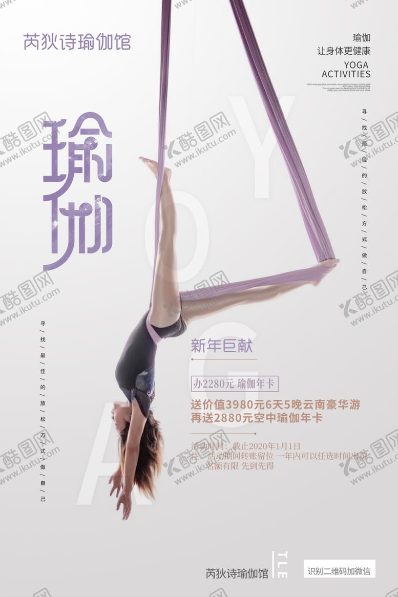 编号：25553210130703551782【酷图网】源文件下载-瑜伽海报
