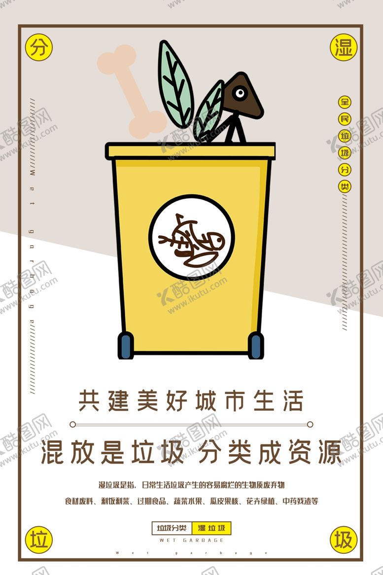 编号：65510304301958418125【酷图网】源文件下载-垃圾分类