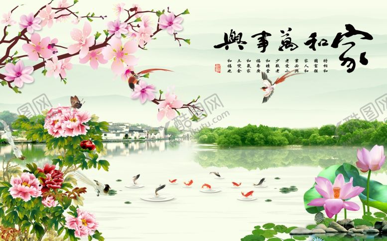 编号：47007010281754475054【酷图网】源文件下载-家和万事兴装饰画