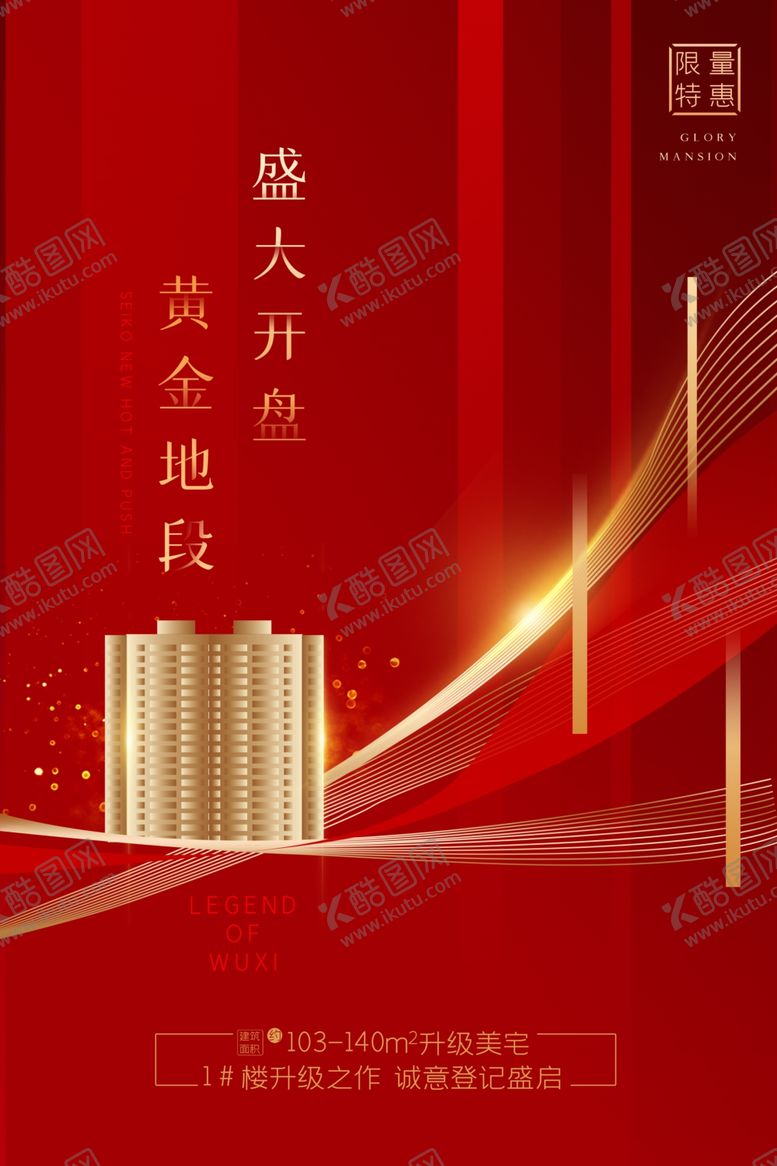 编号：39417107090027258449【酷图网】源文件下载-房地产海报