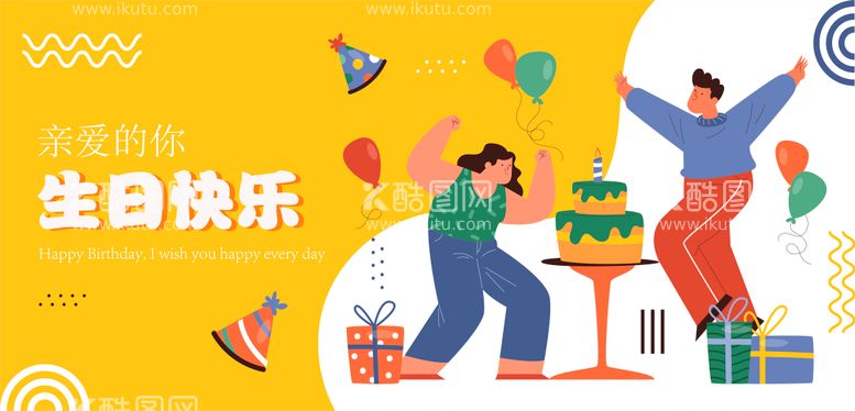 编号：95334012042324085458【酷图网】源文件下载-生日会活动背景板