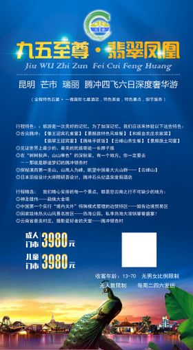 编号：79023109231620160962【酷图网】源文件下载-国庆旅游展架