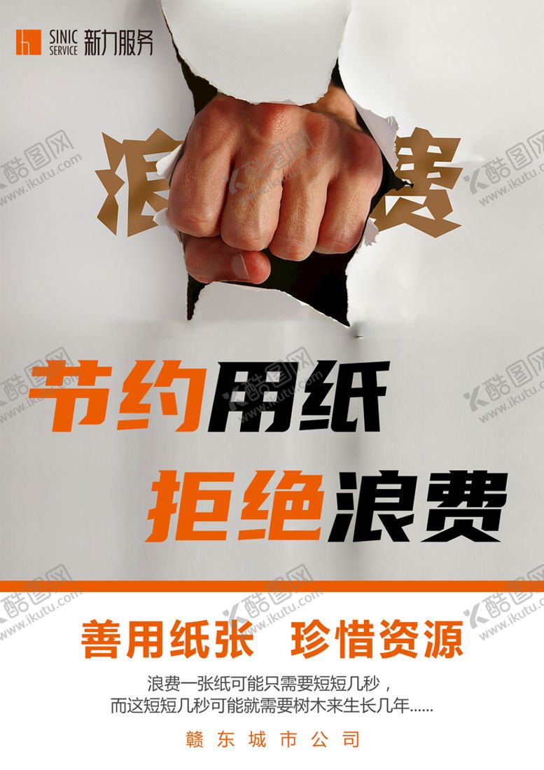 编号：74859610080255443754【酷图网】源文件下载-节约用纸拒绝浪费