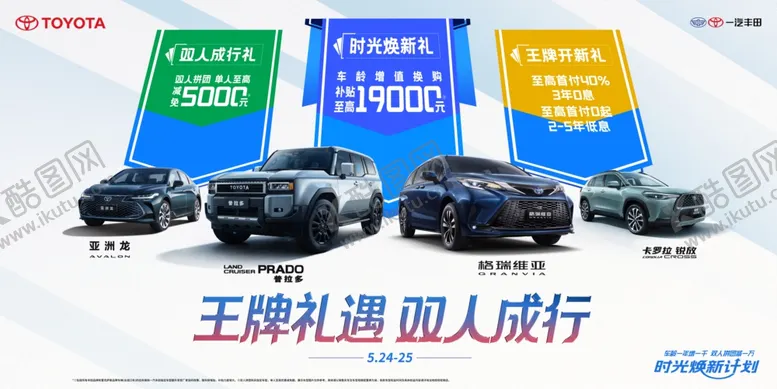 编号：97681106270635463377【酷图网】源文件下载-丰田海报