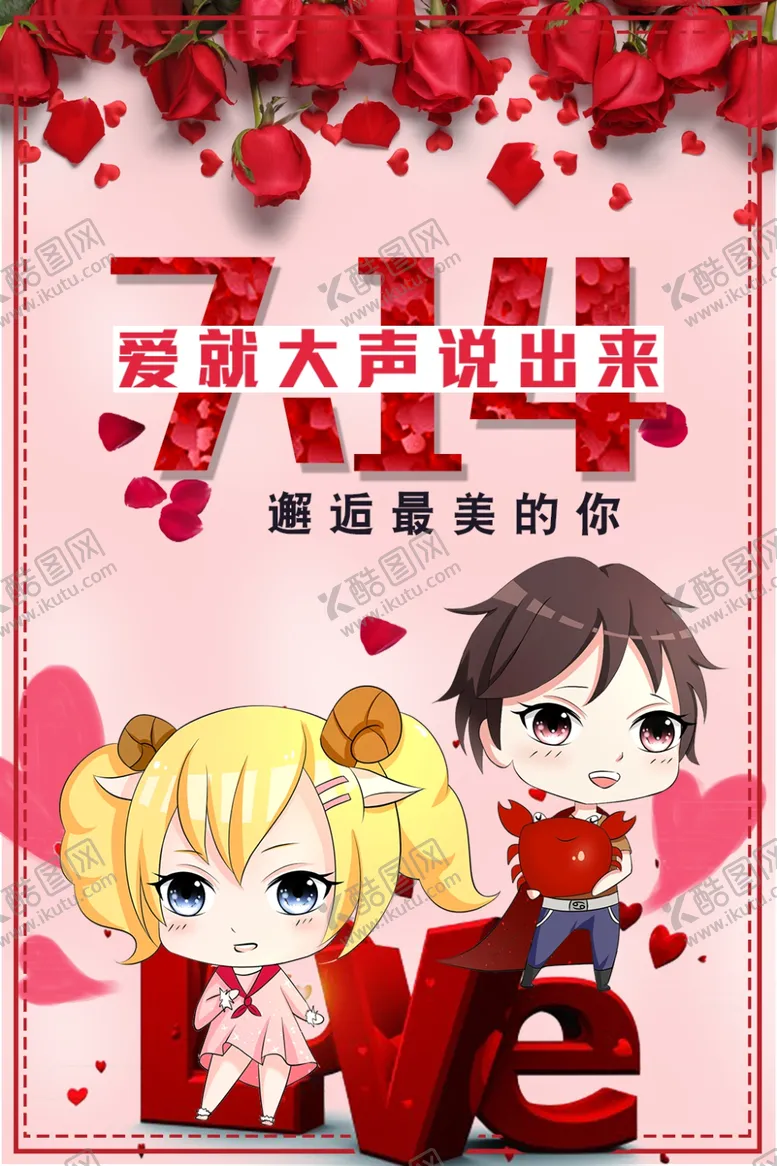 编号：63516206261208358722【酷图网】源文件下载-情人节